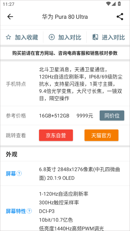 手机性能排行