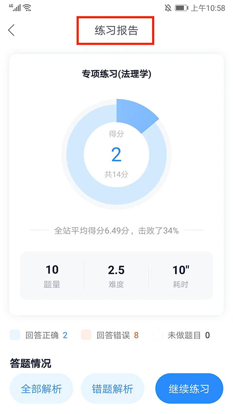 竹马法考真题库