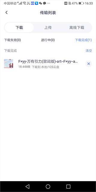 123云盘最新版