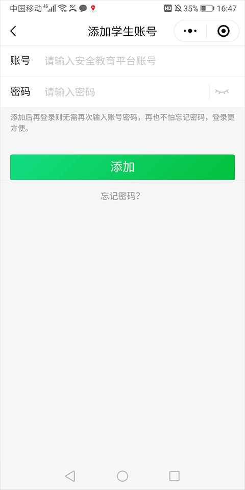 安全教育平台学生版