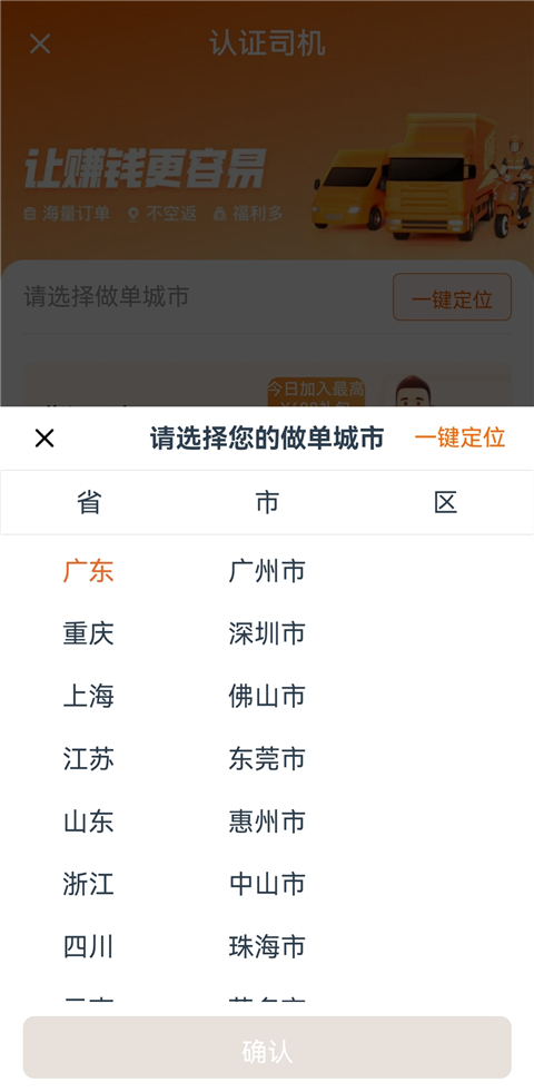 货拉拉司机版客户端