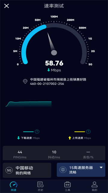 Speedtest5g测速