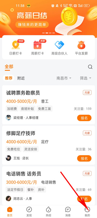 聘达人人力资源找工作