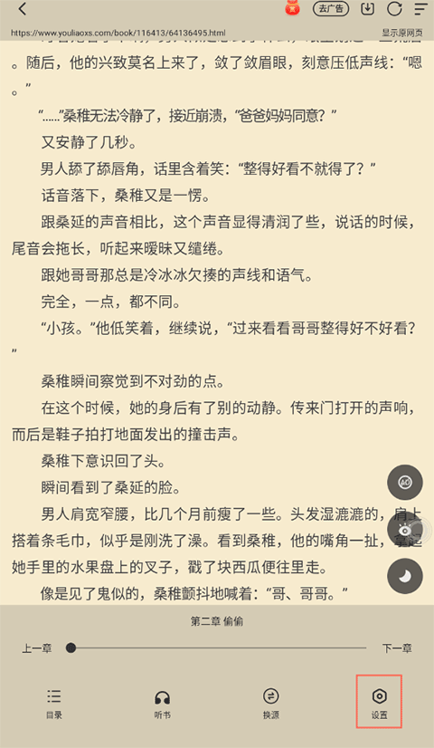 小白阅读换源小说