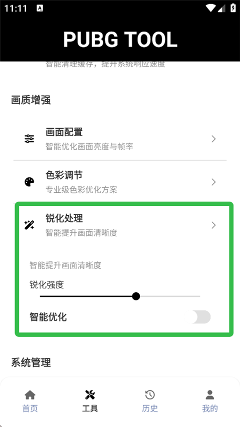 pubgtool画质修改器