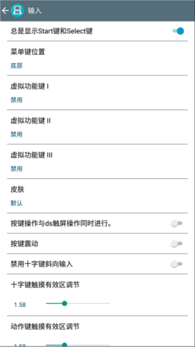 DraStic模拟器最新版