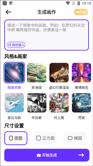 梦幻AI画家免费
