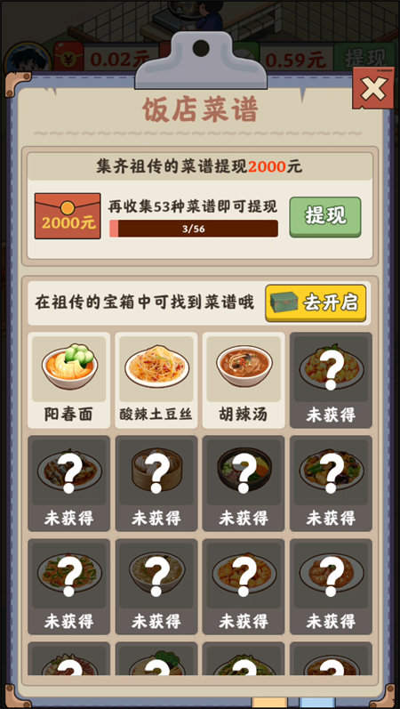 真香饭店红包版