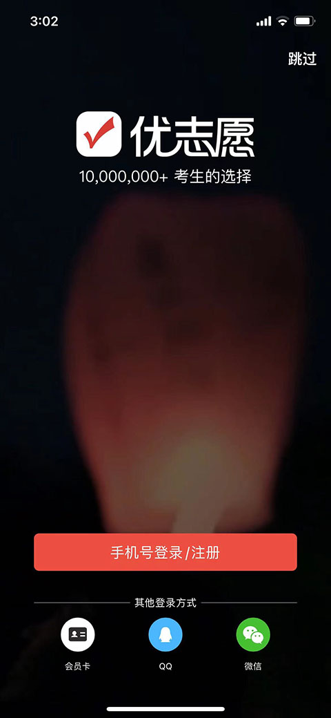 优志愿高考填报系统