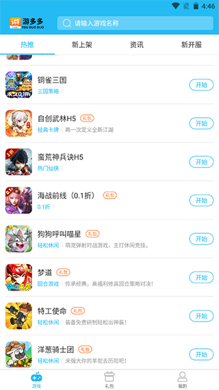 游多多app官方版