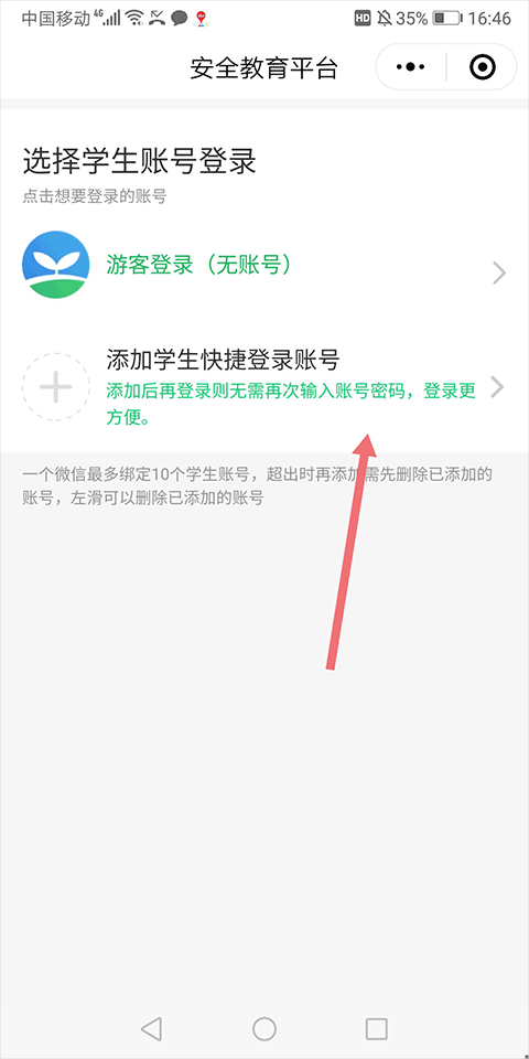安全教育平台学生版