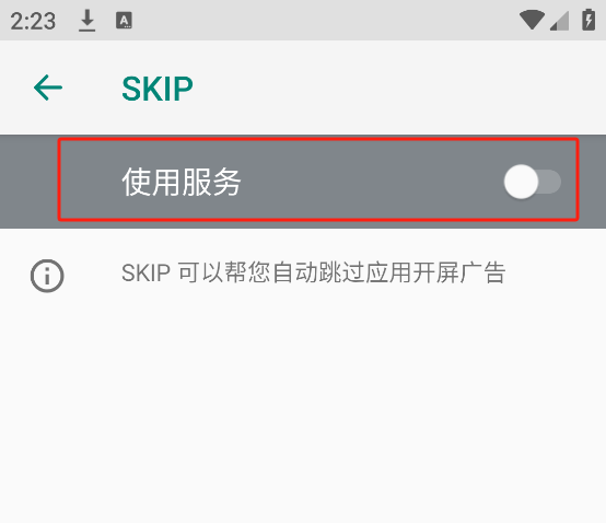 sklp自动跳过广告