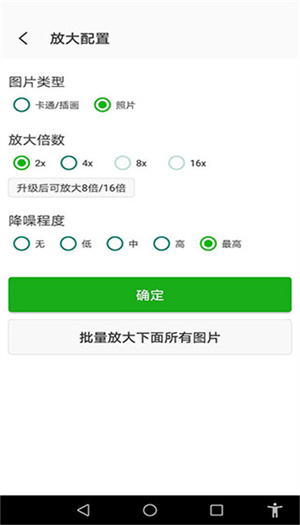 Bigjpg图片放大免费