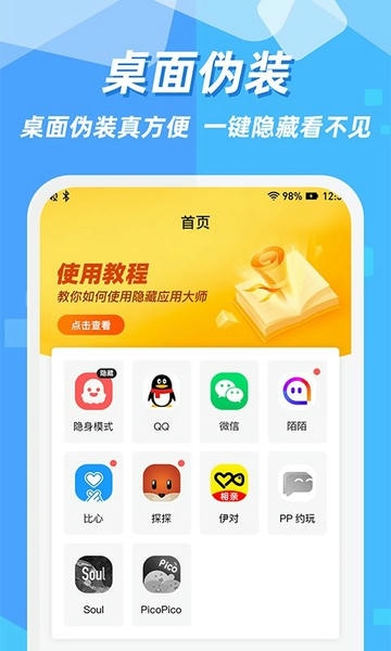隐藏应用图标软件app