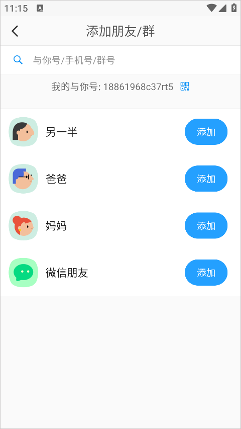 与你交友