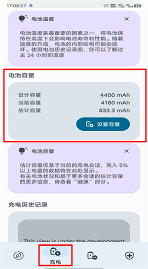 Battery Guru解锁版