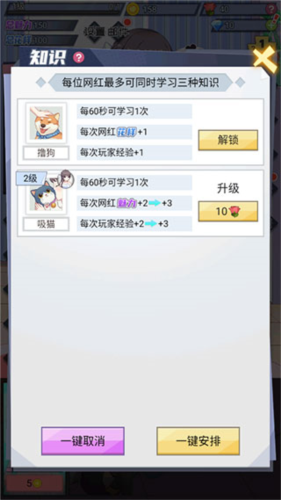 我的网红女友养成计划免广告版