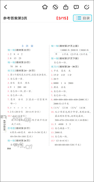 作业精灵app