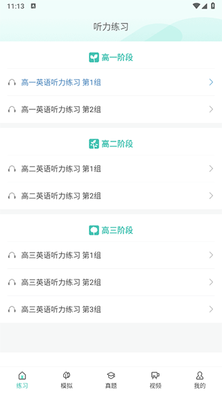 高考英语听力最新版