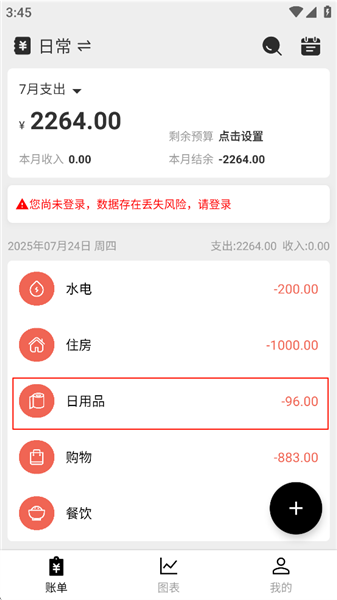 极简记账app