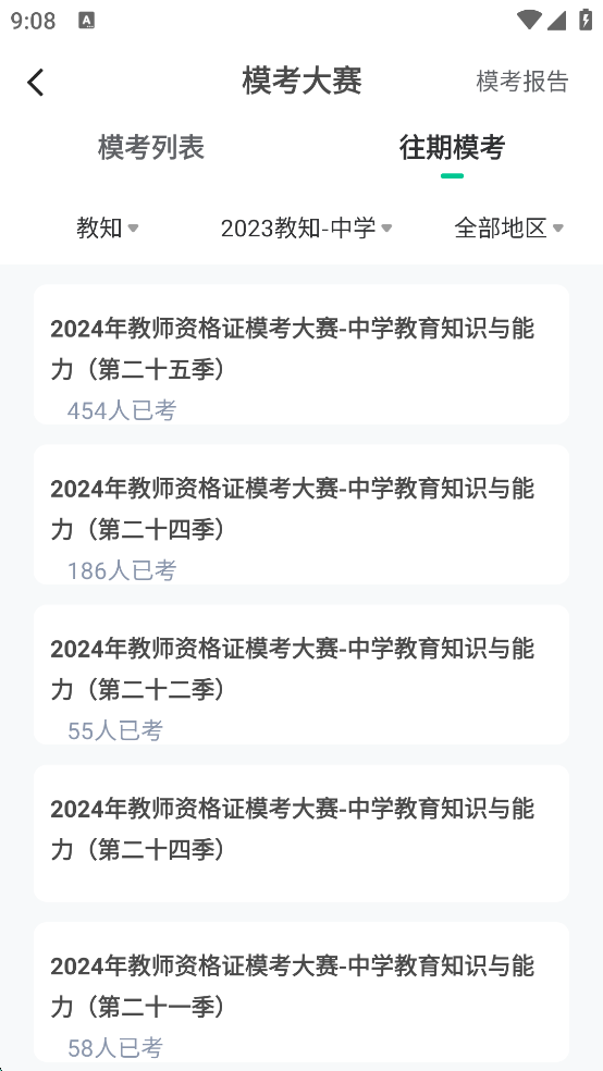 华图教师网
