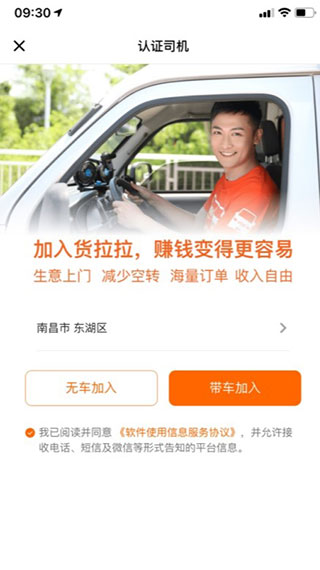 货拉拉司机端app