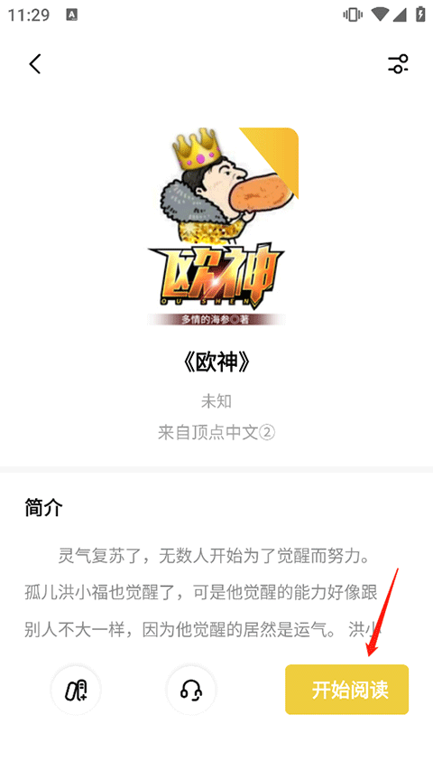 启阅小说电子书