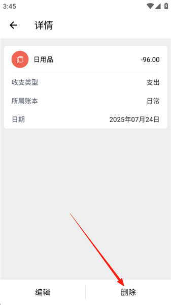 极简记账app