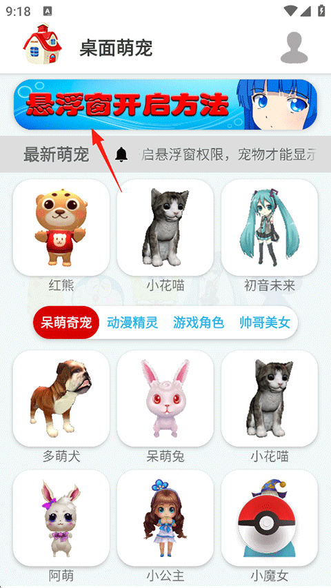 桌面萌宠app