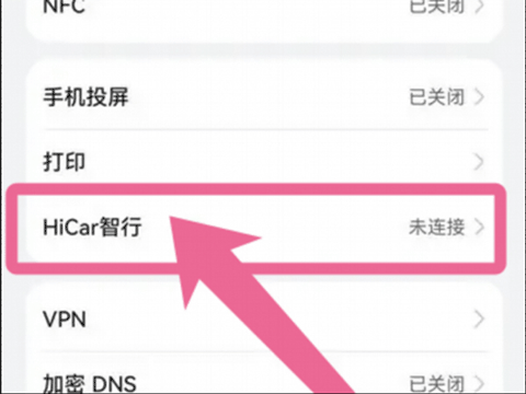 HiCar智行手机版