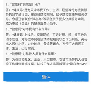 津心办健康码
