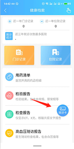 健康云管理