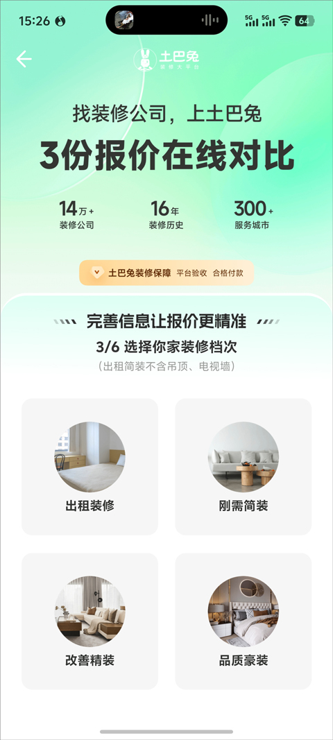 3d装修设计软件