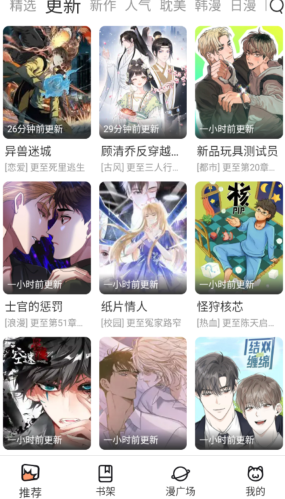 酷漫屋下拉式(免费漫画)入口