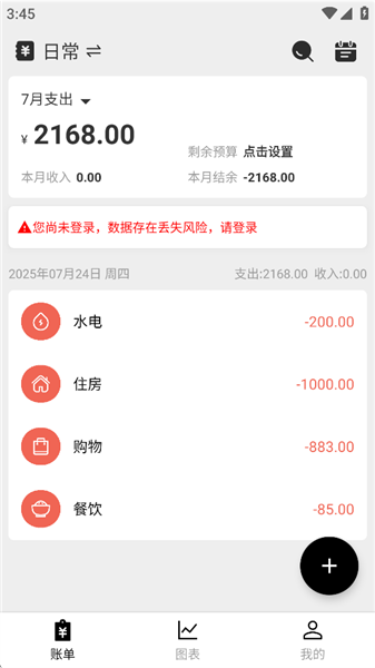 极简记账app