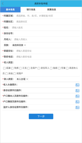 高龄补贴认证手机版