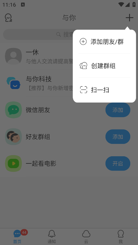 与你交友