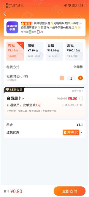 U号租手机客户端