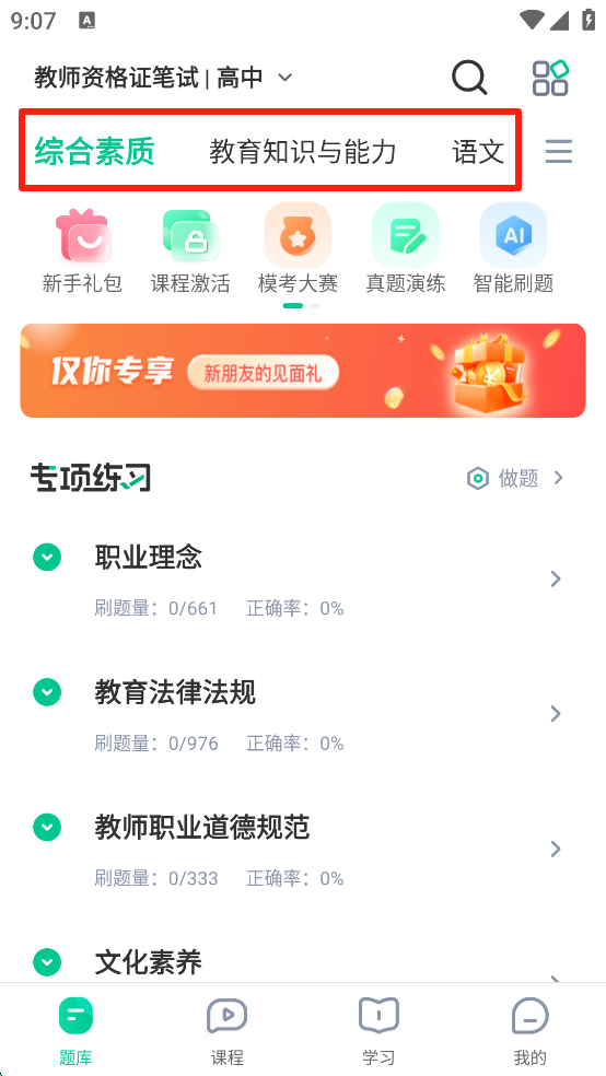 华图教师网