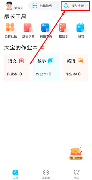 作业精灵app