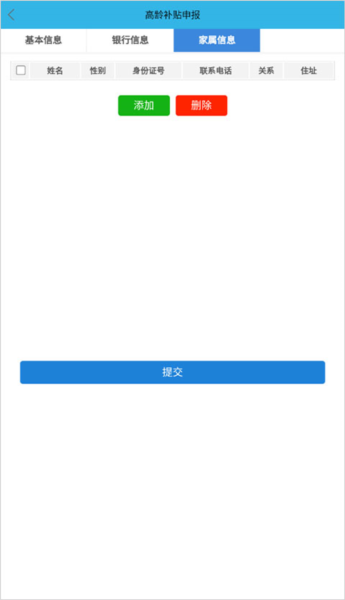 高龄补贴认证手机版