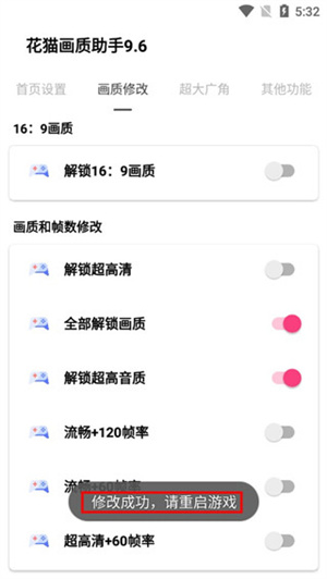 花猫画质助手10.1超广角版