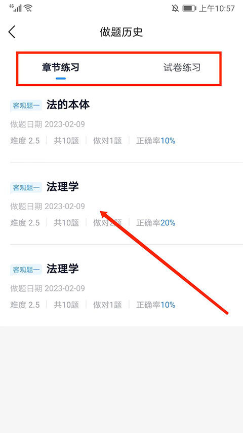 竹马法考真题库