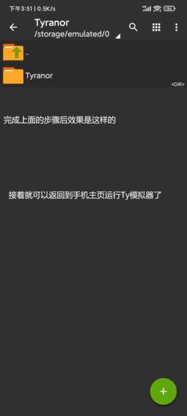 tyranor模拟器安卓版