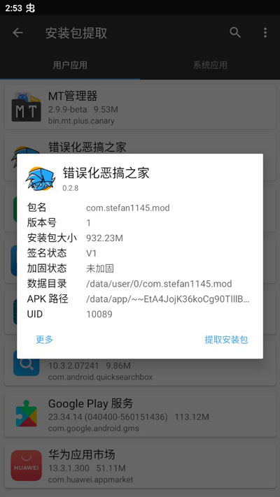 错误化恶搞之家模组手机版