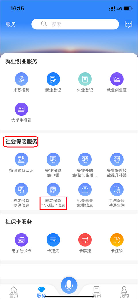龙江人社app人脸识别认证