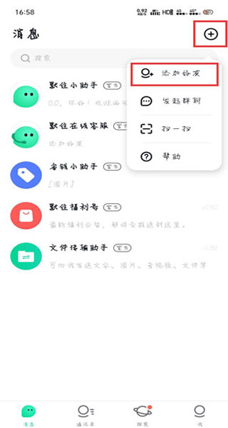 默往聊天