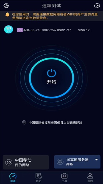 Speedtest5g测速