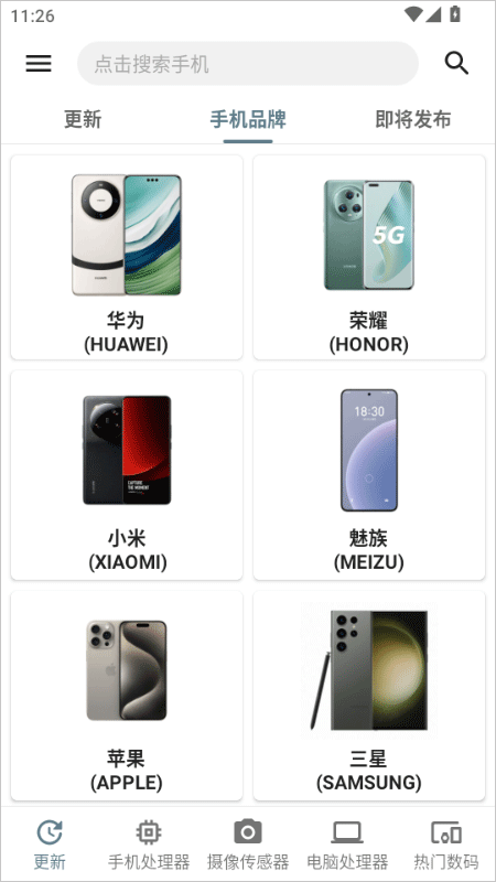 手机性能排行