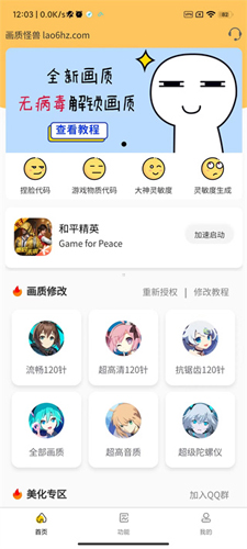 画质怪兽120帧安卓版